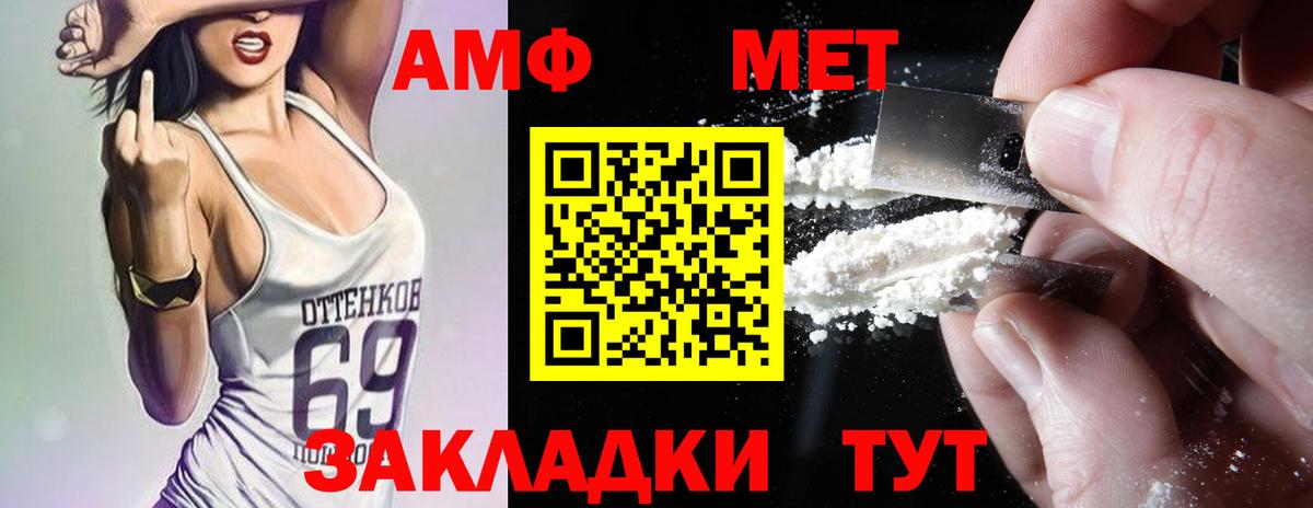 Amphetamine Розовый  Вход с VPN  АМФ  Унеча 