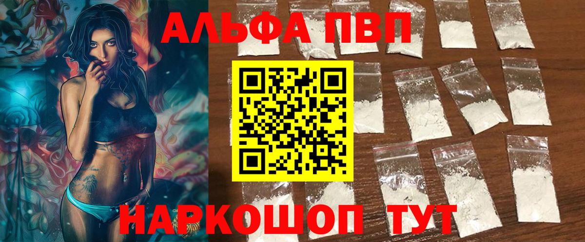 Alpha PVP  Alfa_PVP мука  Alfa_PVP VHQ  Вход с VPN  Унеча 