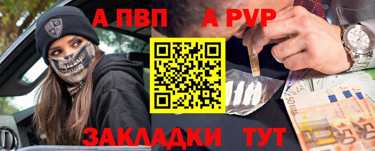 A PVP Соль Унеча