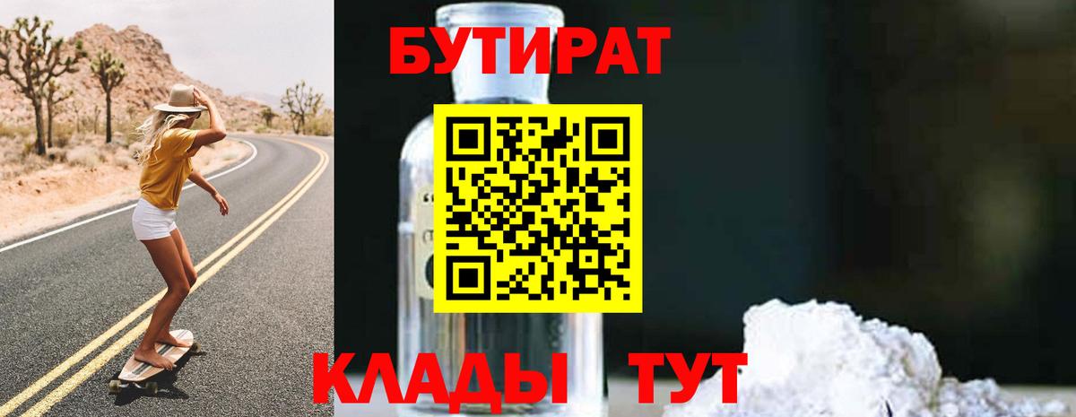 Унеча  БУТИРАТ GHB  Бутират  Вход с VPN 