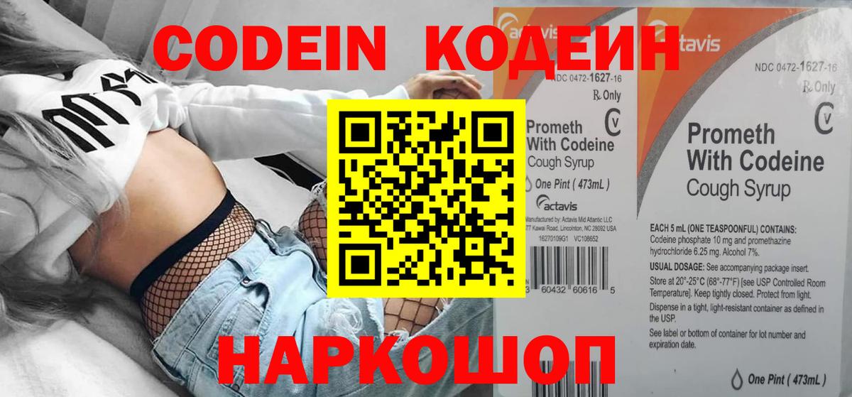 Унеча  Кодеин напиток Lean (лин)  Вход с VPN 