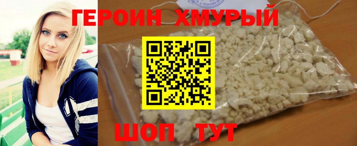 Унеча  ГЕРОИН VHQ  Героин  Вход с VPN 
