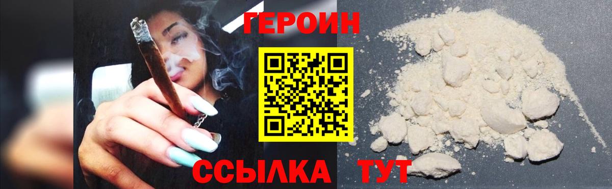 ГЕРОИН VHQ Унеча
