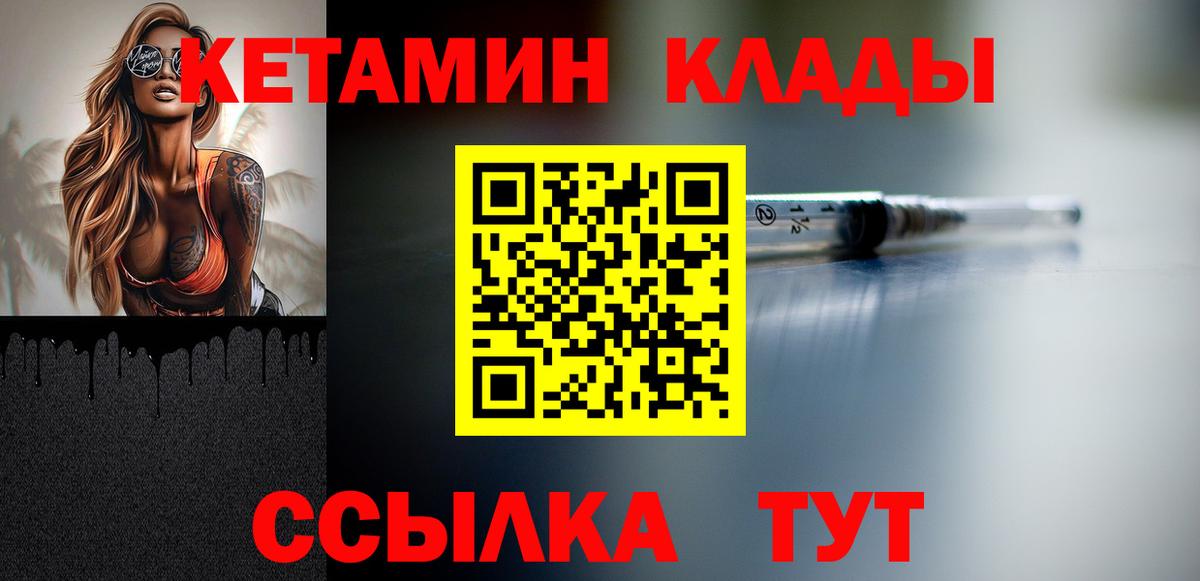 Кетамин ketamine Унеча
