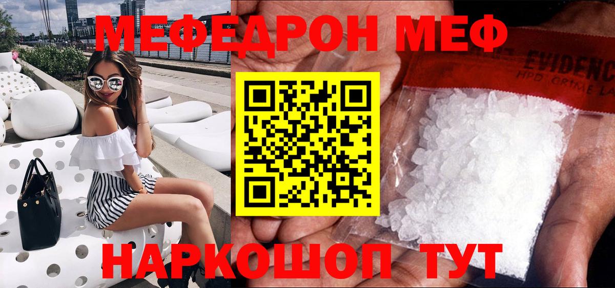 Меф мяу мяу мука Унеча