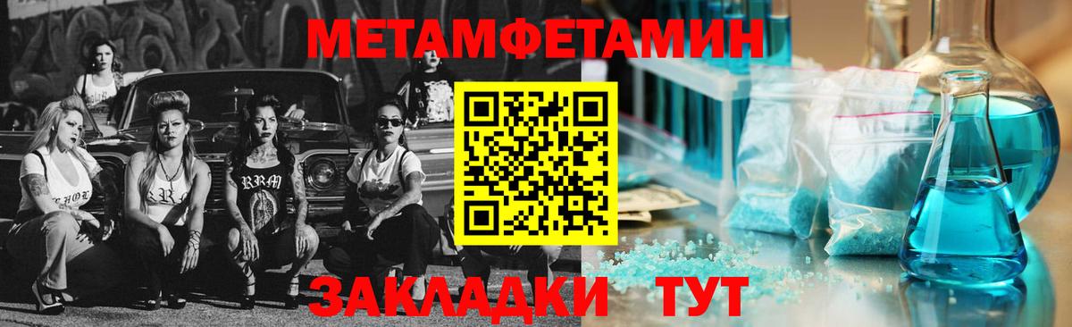 Метамфетамин кристалл Унеча