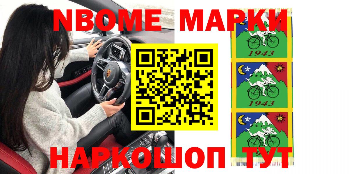 Унеча  Марки N-bome 1,8мг  Марки N-bome 1,8мг  Вход с VPN 
