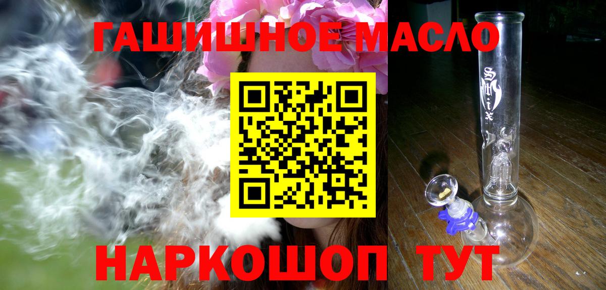 ТГК THC oil Унеча